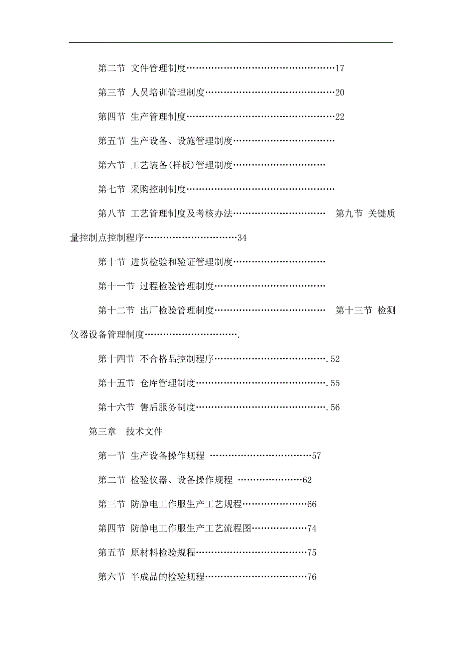 服装厂质量管理手册一.doc_第2页