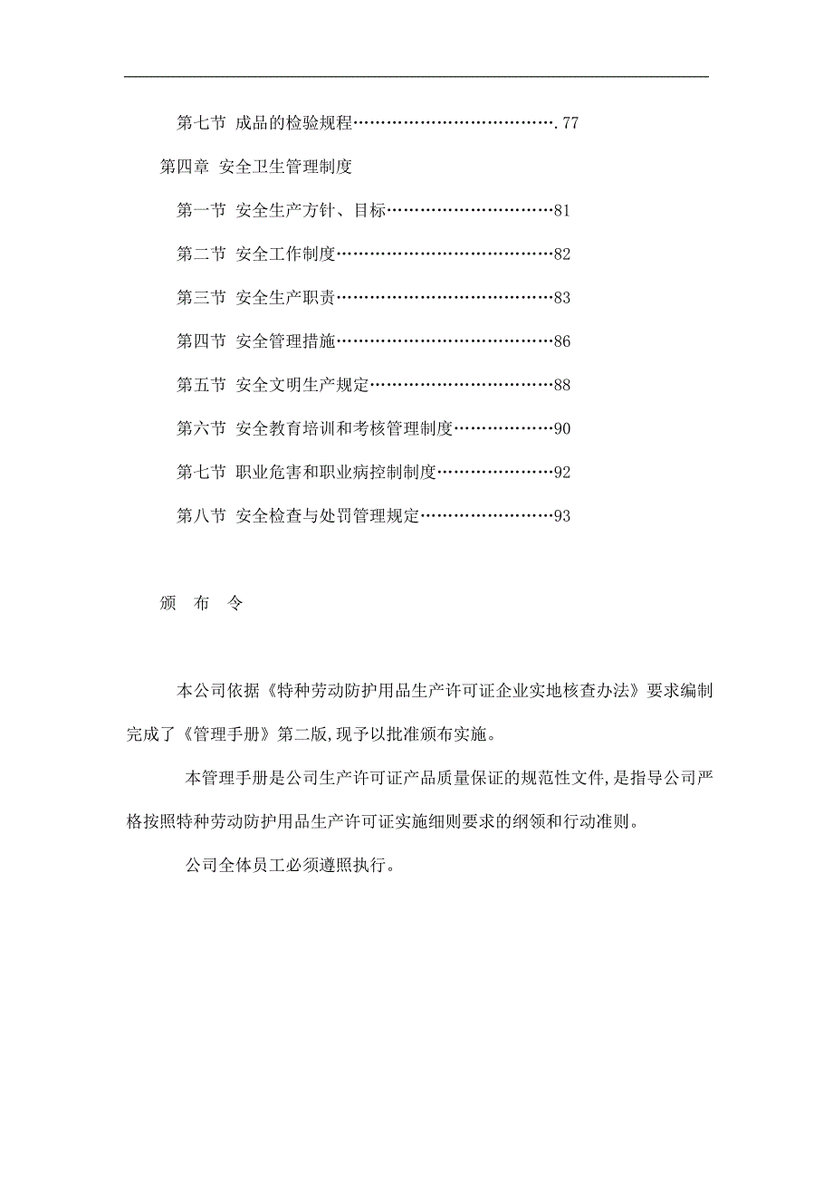 服装厂质量管理手册一.doc_第3页