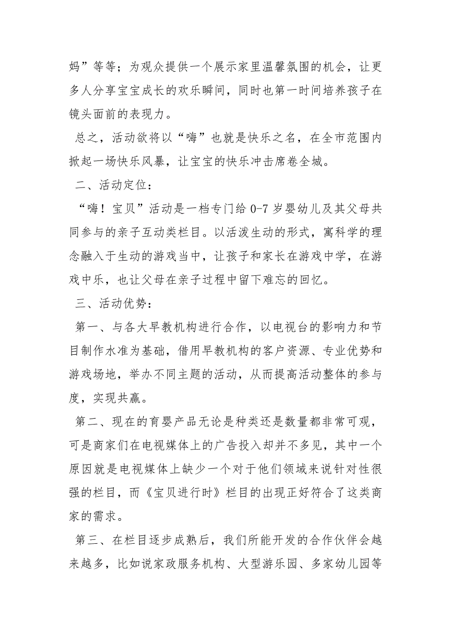 母婴类站频道栏目策划介绍策划方案.docx_第2页
