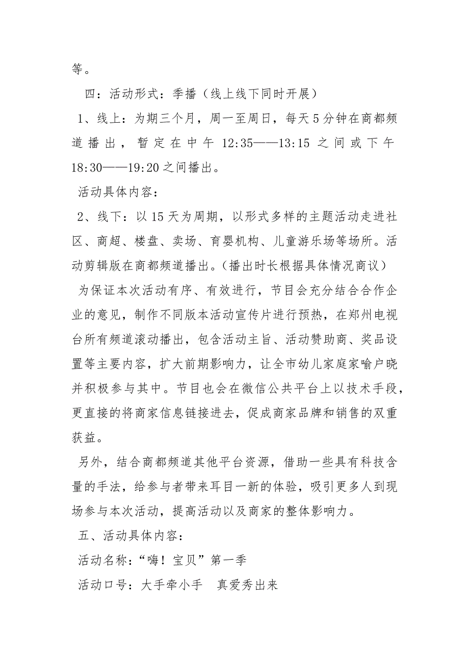 母婴类站频道栏目策划介绍策划方案.docx_第3页