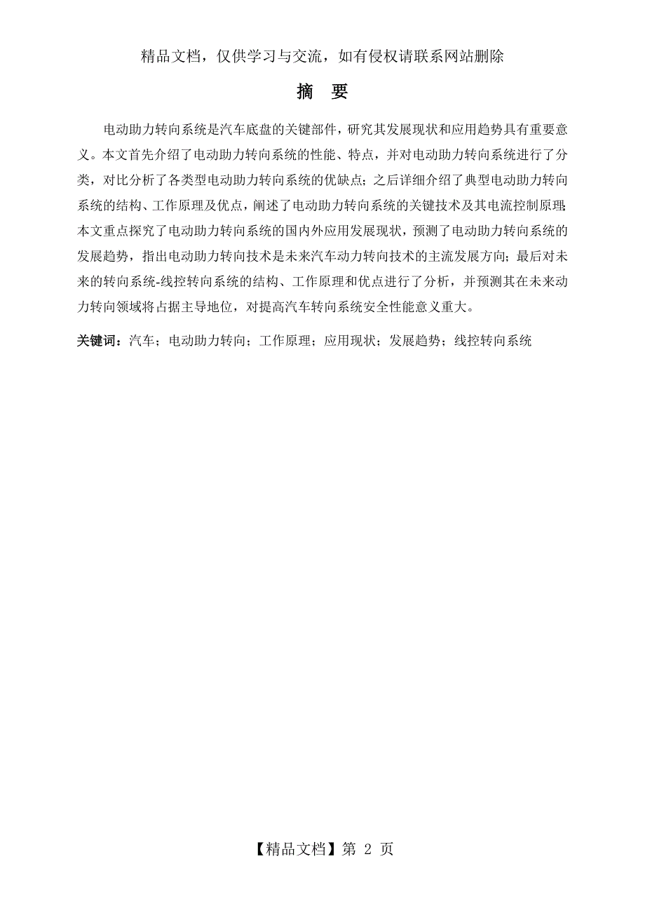 电动助力转向系统的组成和工作原理.doc_第2页