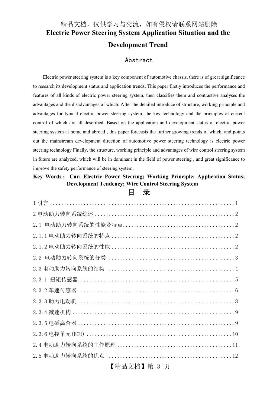 电动助力转向系统的组成和工作原理.doc_第3页