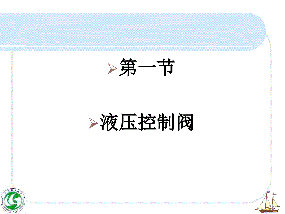 液压控制阀PPT课件.ppt_第3页