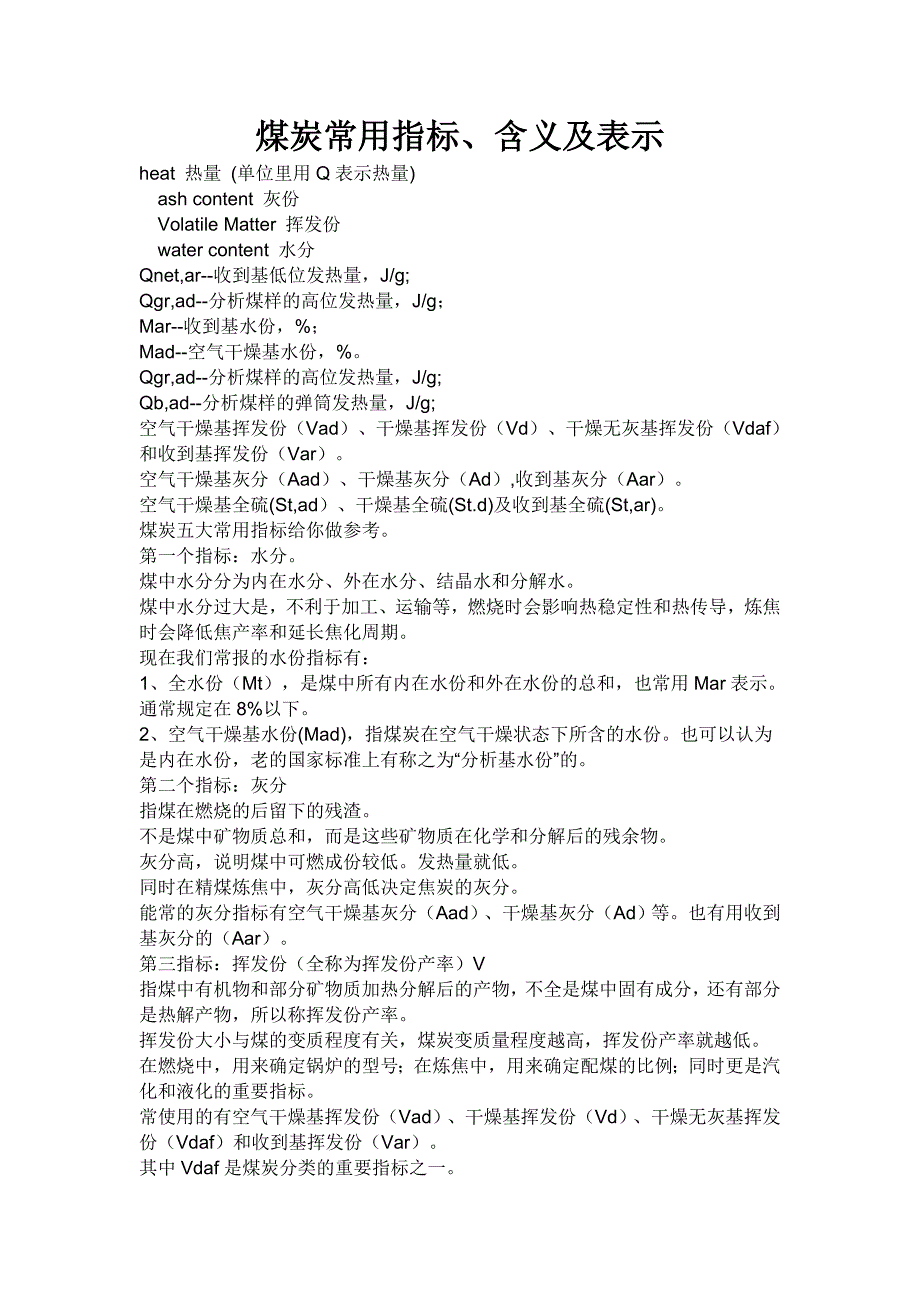 煤炭常用指标含义及表示.doc_第1页