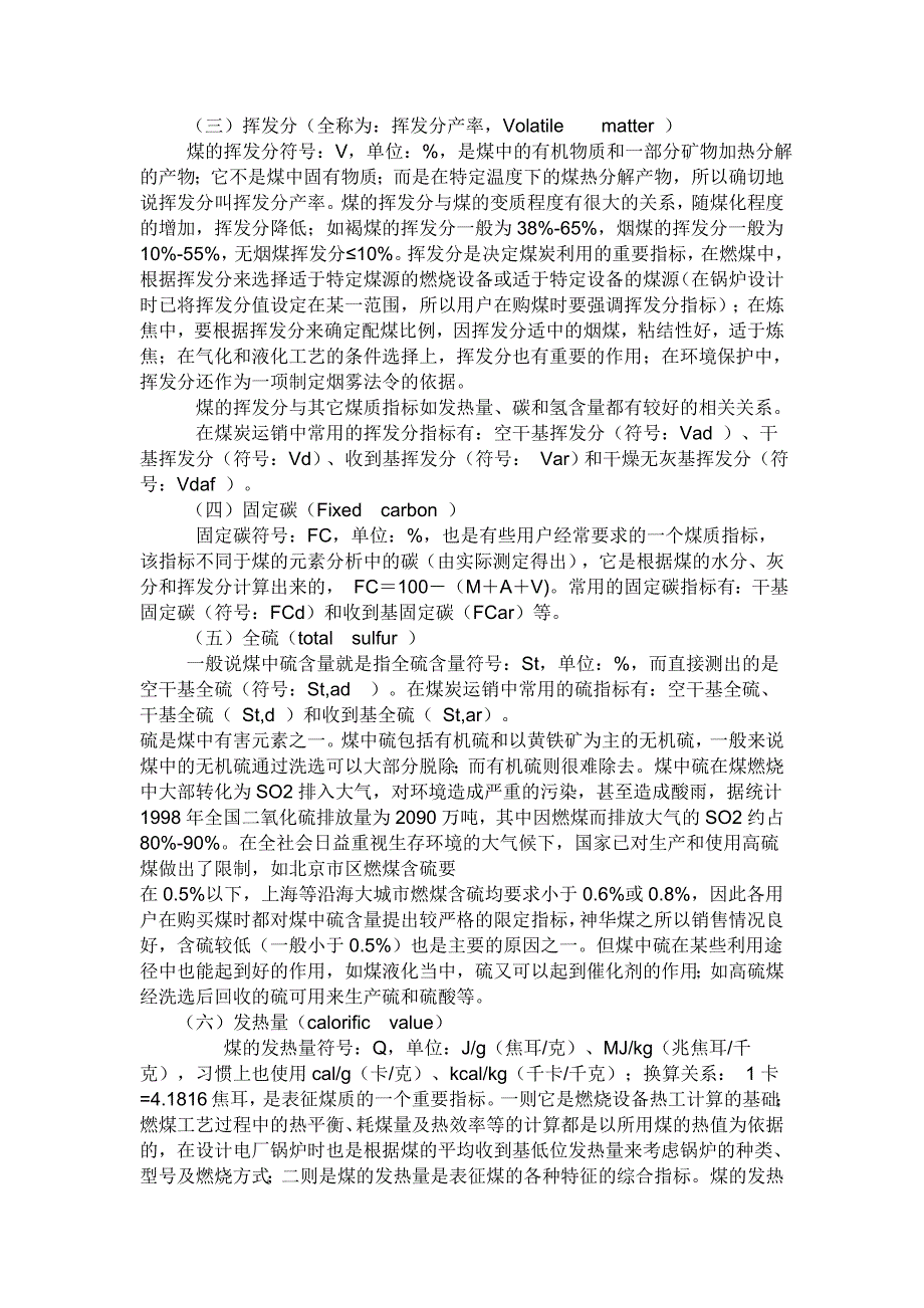 煤炭常用指标含义及表示.doc_第3页