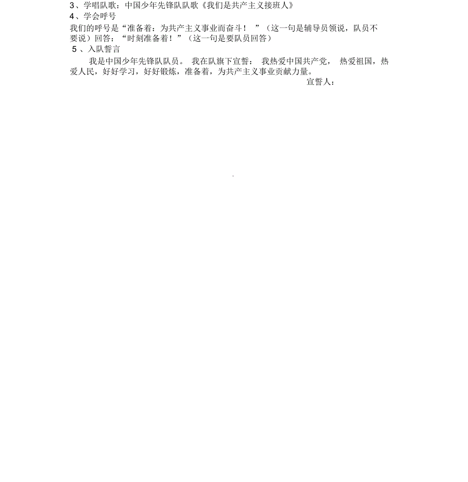 少先队知识主题班会教案.doc_第2页