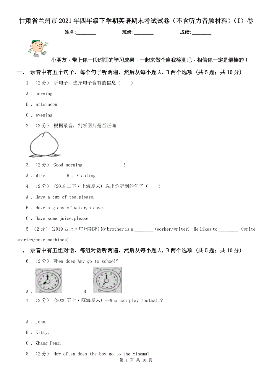 甘肃省兰州市2021年四年级下学期英语期末考试试卷不含听力音频材料I卷.doc_第1页