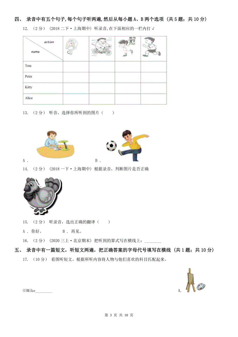 甘肃省兰州市2021年四年级下学期英语期末考试试卷不含听力音频材料I卷.doc_第3页