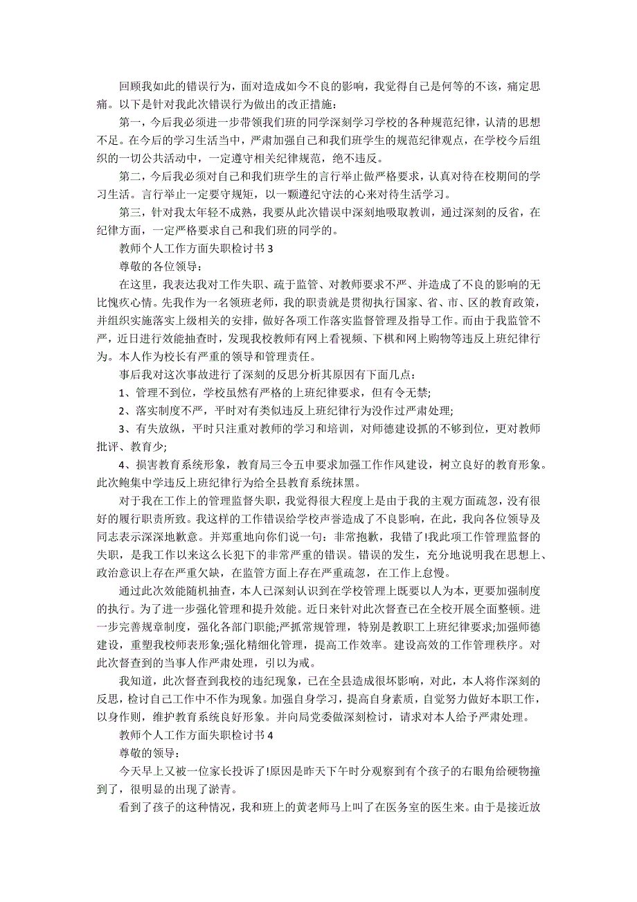 教师个人工作方面失职检讨书.docx_第2页
