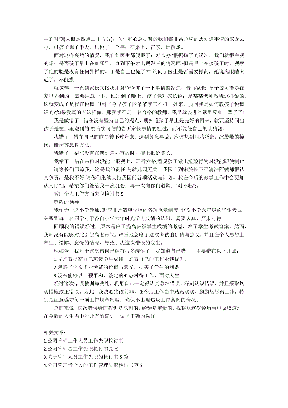 教师个人工作方面失职检讨书.docx_第3页