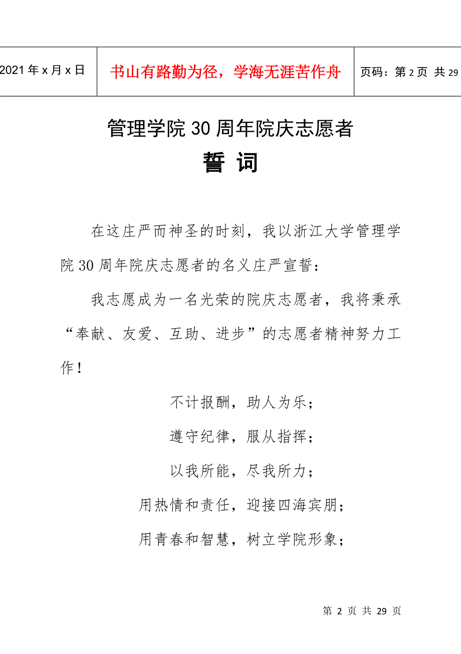 浙江大学管理学院30周年院庆志愿者培训资料汇编.docx_第2页