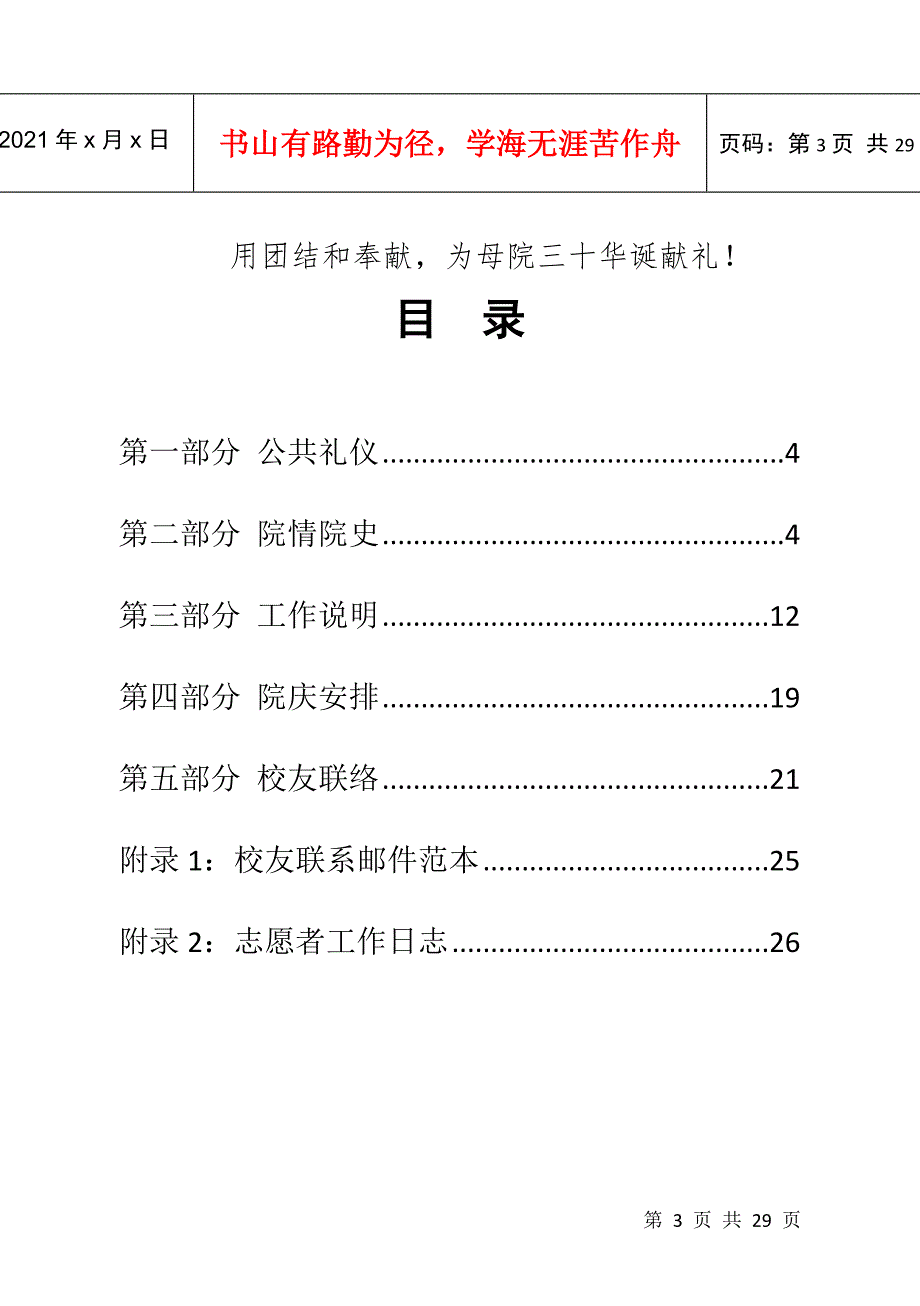 浙江大学管理学院30周年院庆志愿者培训资料汇编.docx_第3页