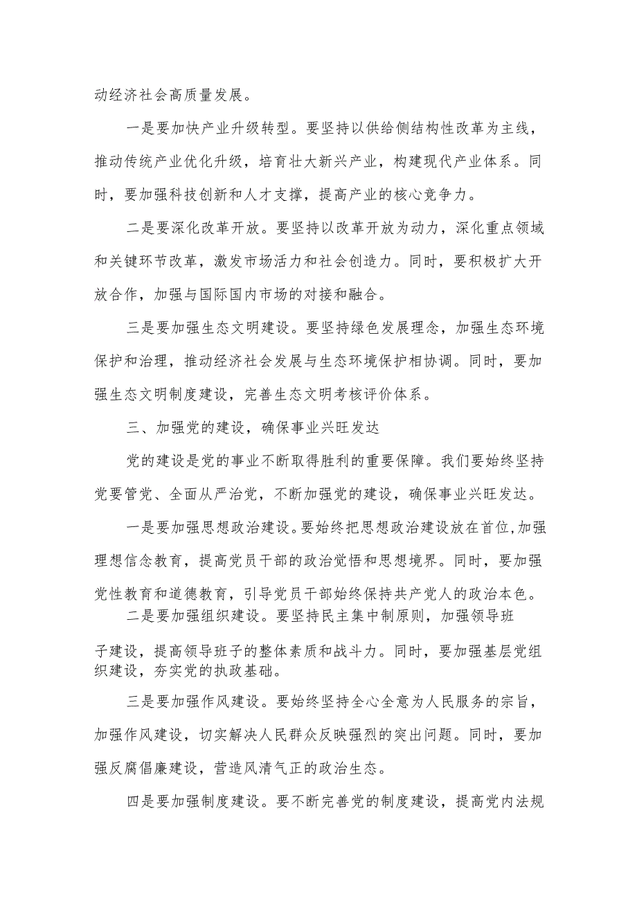 在市委常委会深入贯彻2025年学习教育读书班上的交流发言.docx_第2页