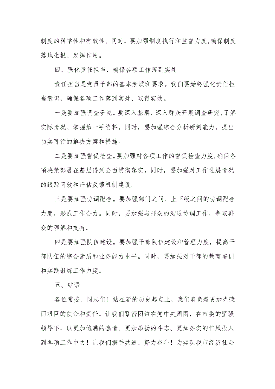 在市委常委会深入贯彻2025年学习教育读书班上的交流发言.docx_第3页