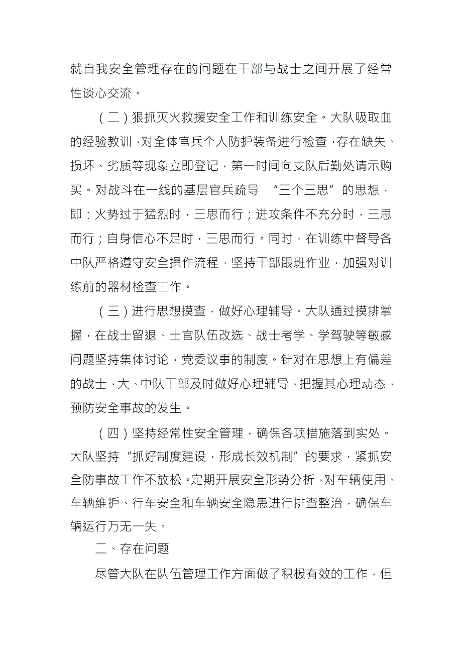 消防大队队伍形势分析报告.doc_第2页