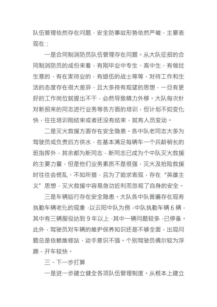 消防大队队伍形势分析报告.doc_第3页