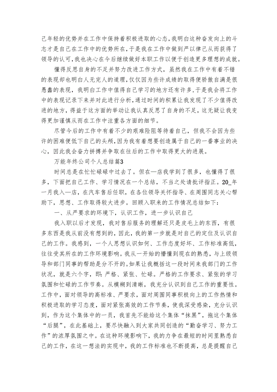 万能年终公司个人总结（3篇）1.docx_第3页