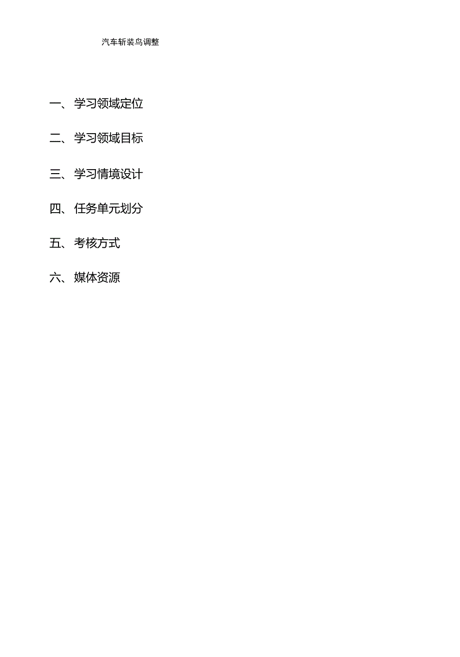 汽车拆装与调整.doc_第2页