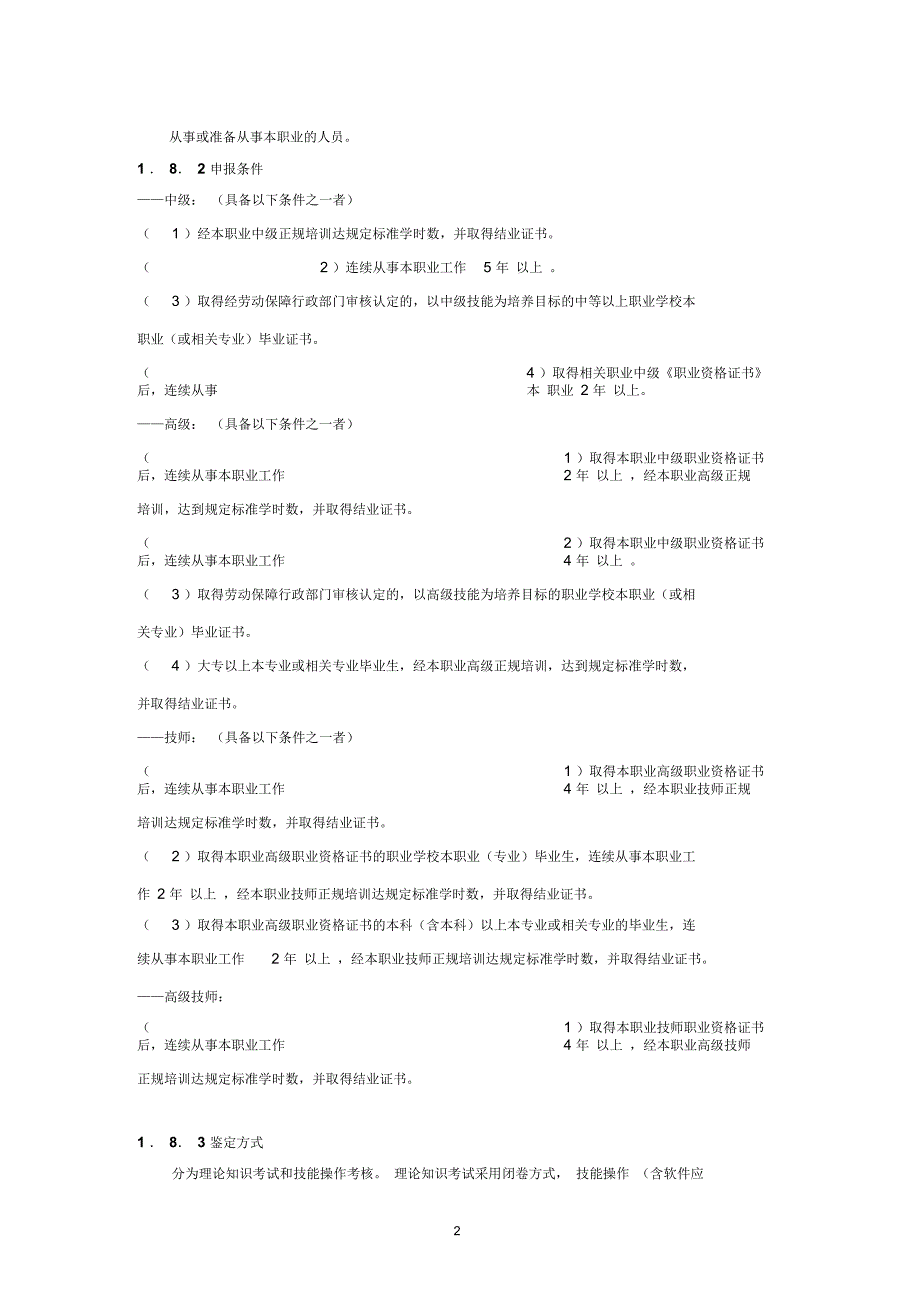 数控车工国家职业技能标准.docx_第2页