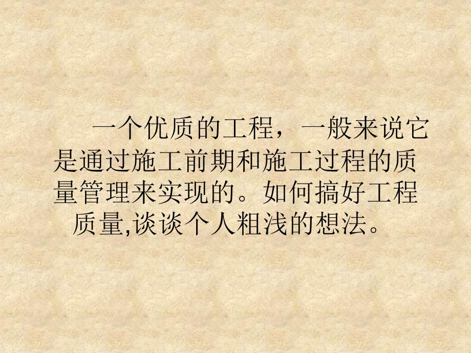 工程质量管理PPT课件.ppt_第2页