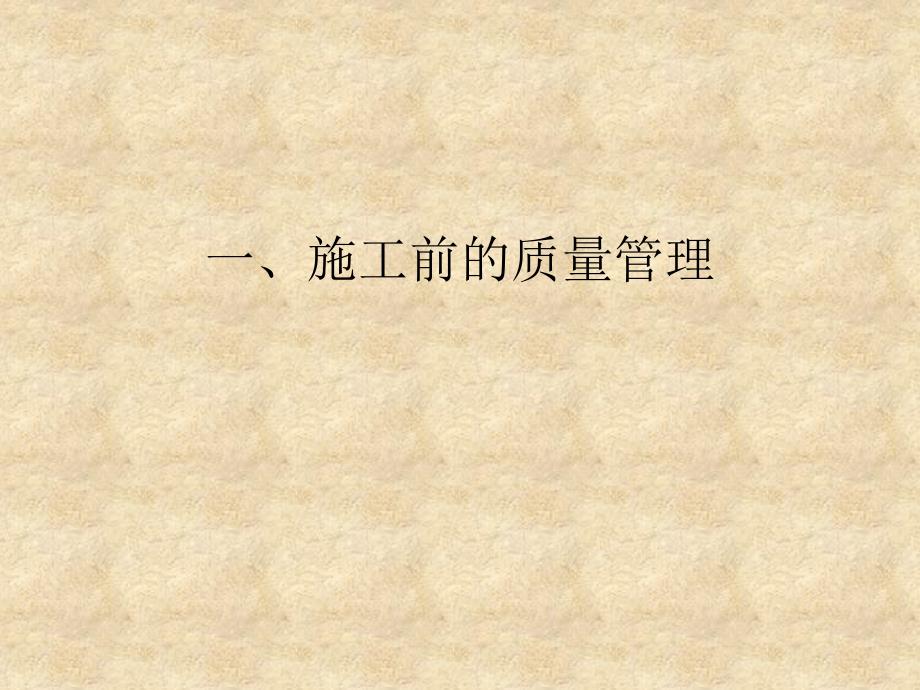 工程质量管理PPT课件.ppt_第3页