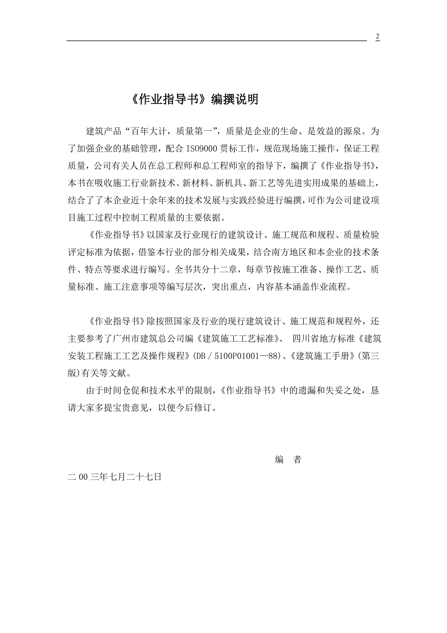 施工现场标准化作业指引书.doc_第2页
