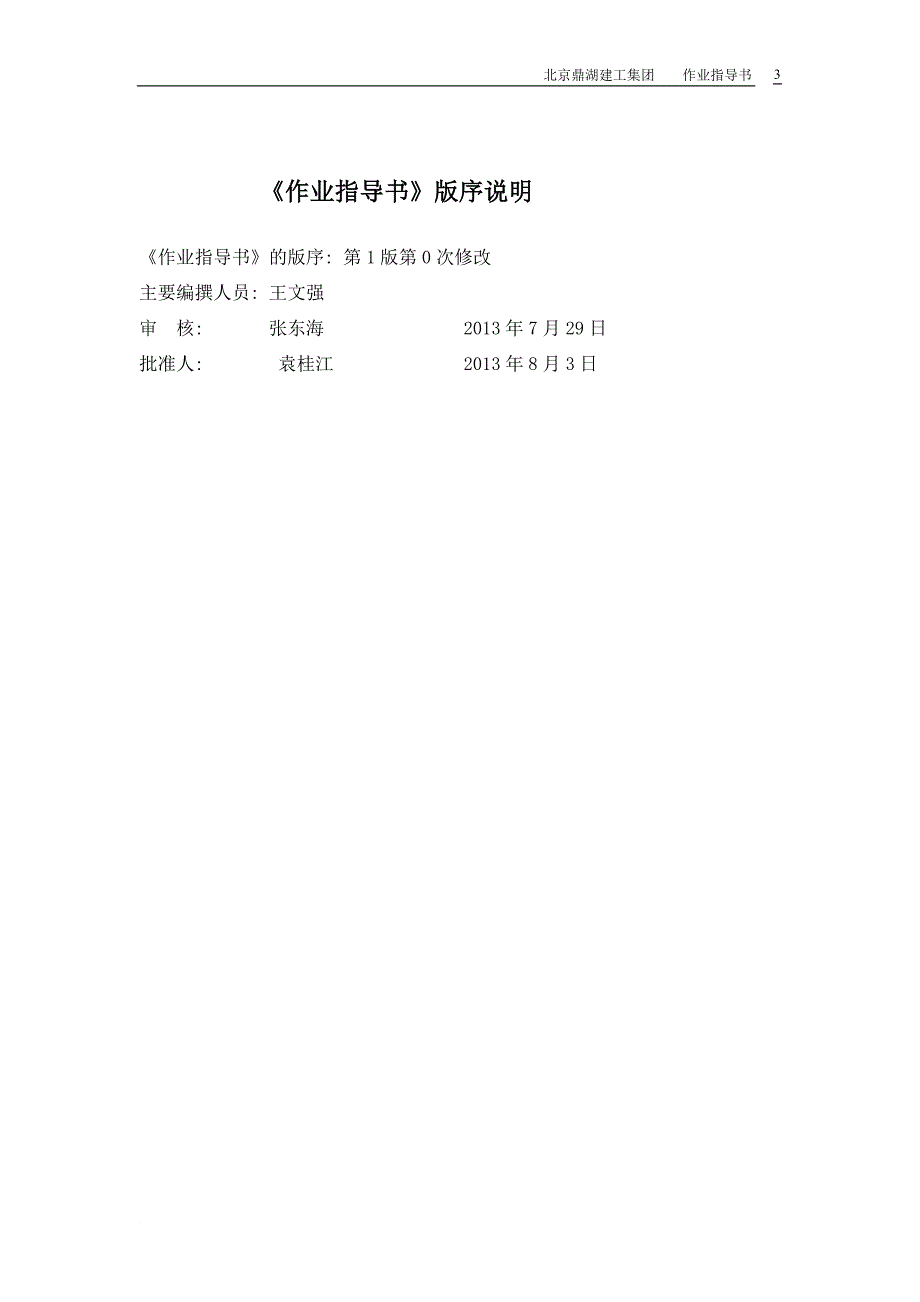 施工现场标准化作业指引书.doc_第3页