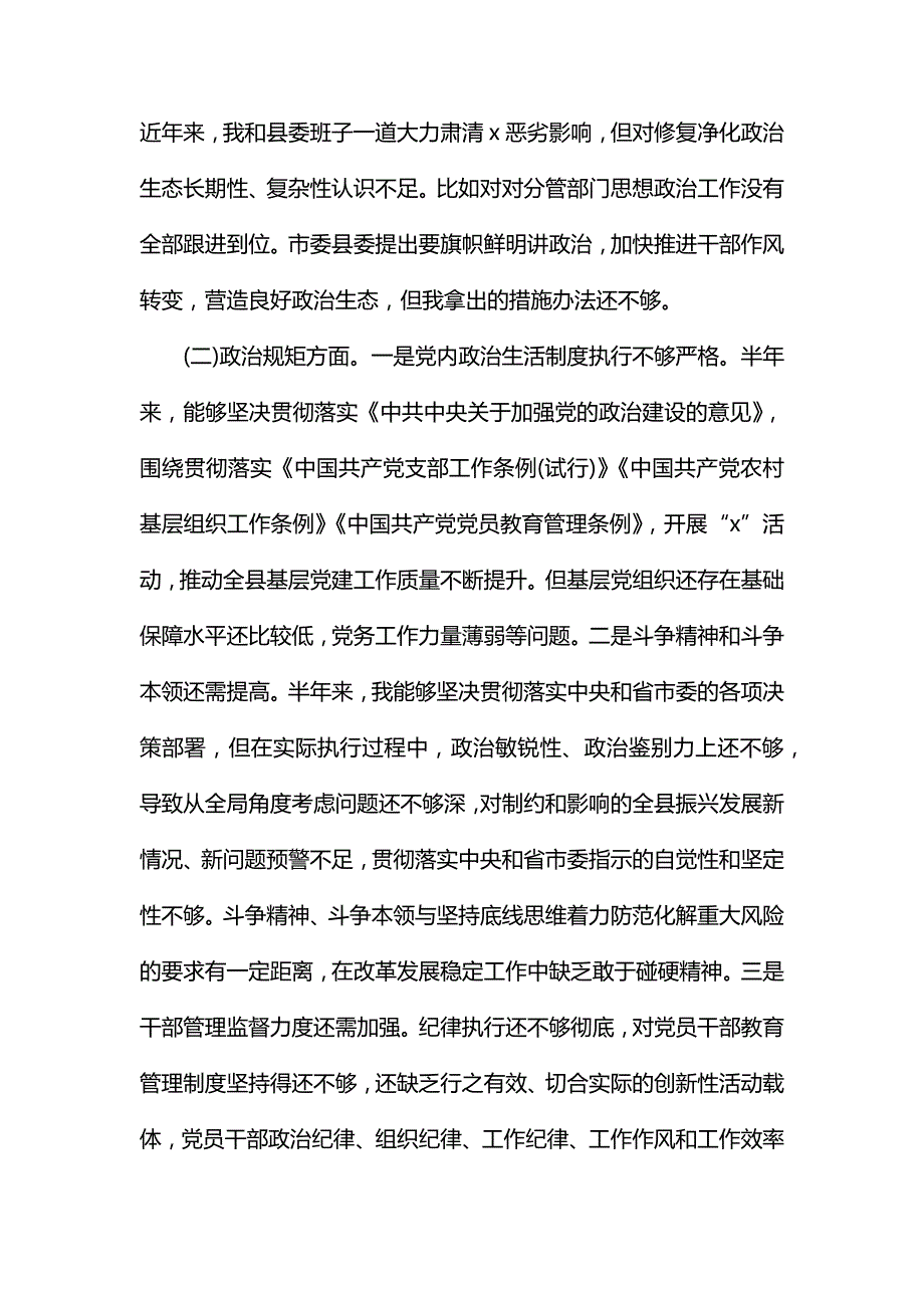 整理不忘初心牢记使命主题教育主题民主生活会个人发言提纲.docx_第2页