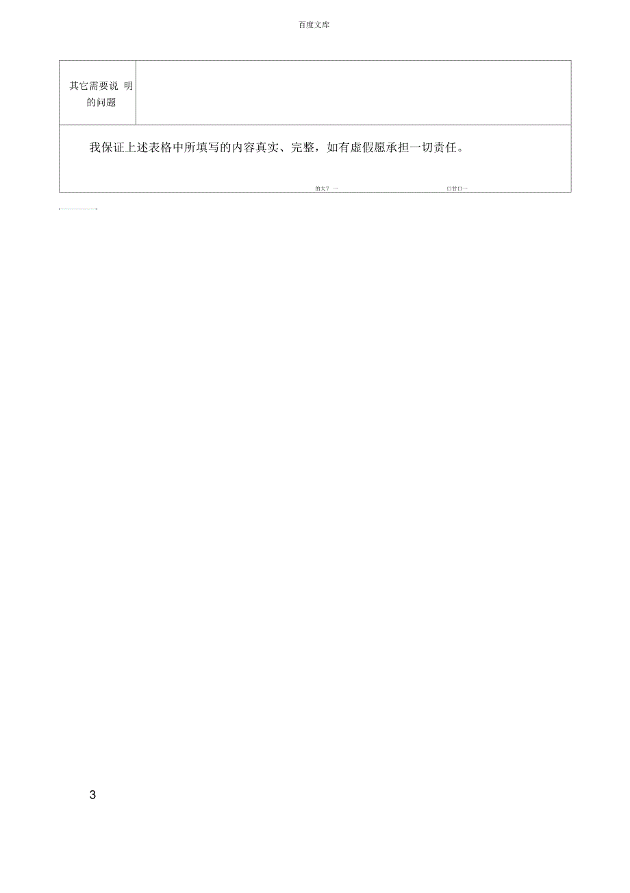 广西北部湾银应聘报名表.docx_第3页