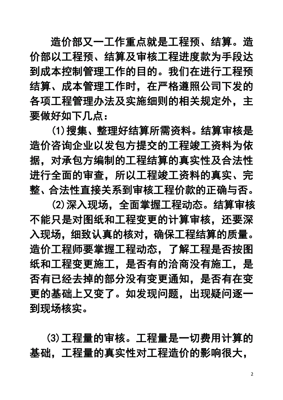 房地产公司造价部年终工作总结及工作计划.doc_第2页