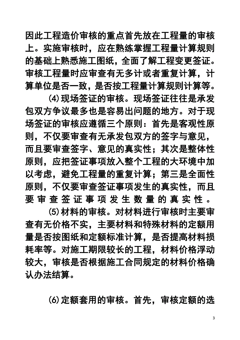 房地产公司造价部年终工作总结及工作计划.doc_第3页