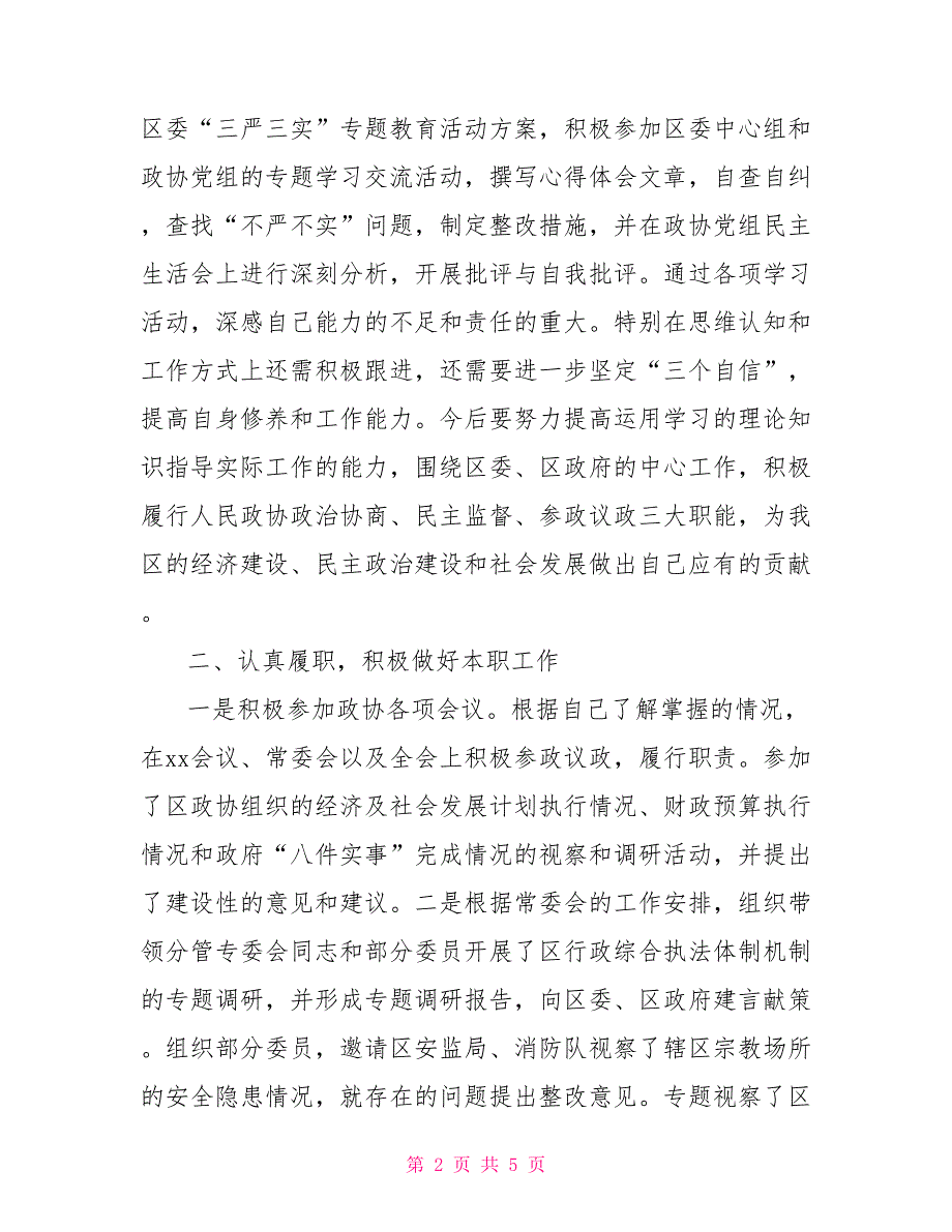 政协副主席2021年上半年工作总结.doc_第2页