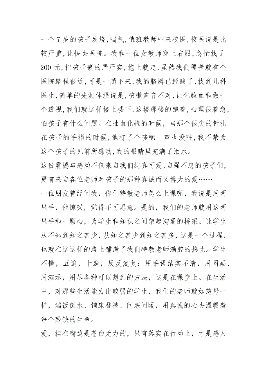 特教演讲稿共3篇.docx_第2页