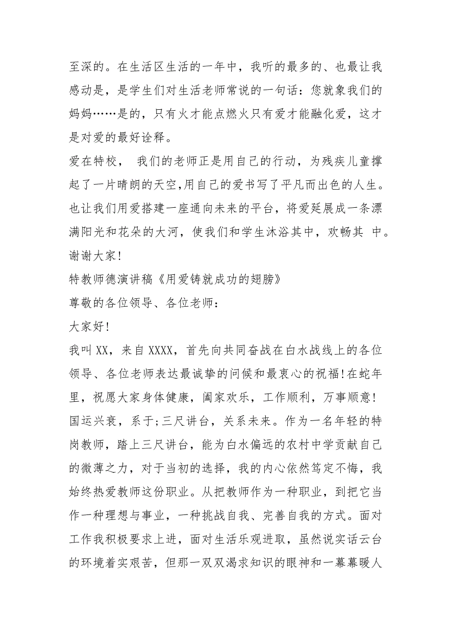 特教演讲稿共3篇.docx_第3页