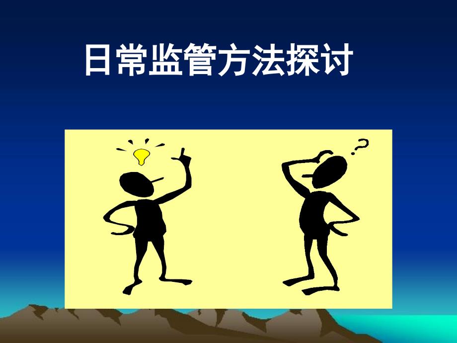 烟草专卖局内管工作中常见的检查方法.ppt_第1页