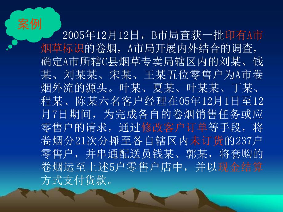 烟草专卖局内管工作中常见的检查方法.ppt_第2页