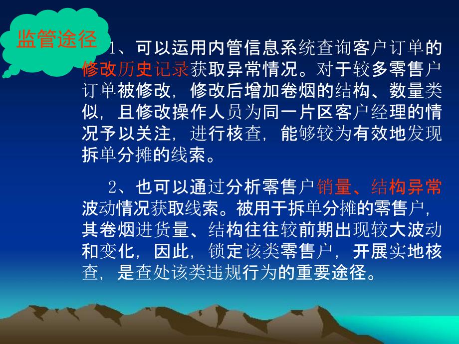 烟草专卖局内管工作中常见的检查方法.ppt_第3页