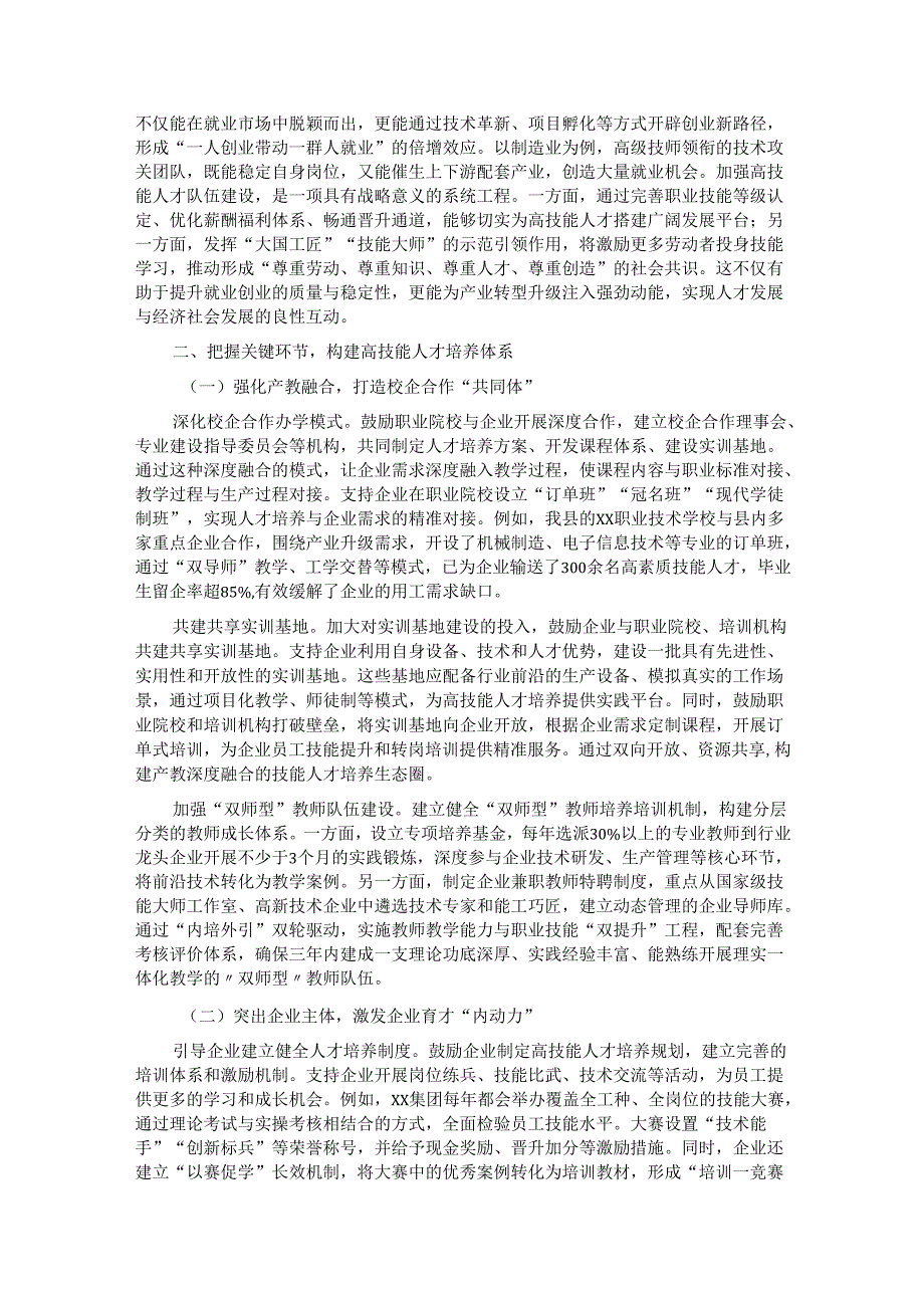 县委书记在高技能人才队伍建设工作推进会上的讲话.docx_第2页