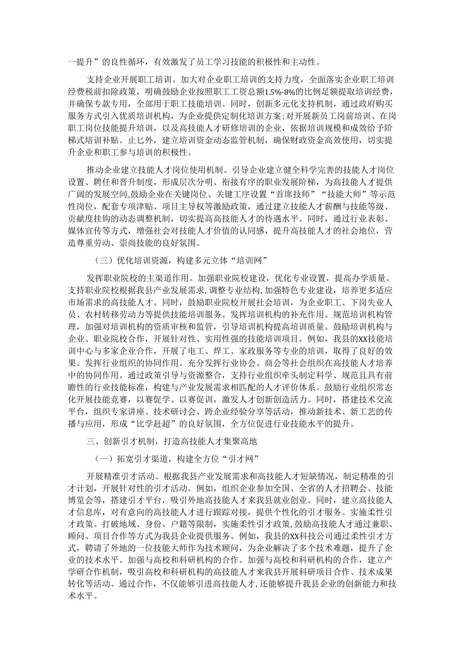 县委书记在高技能人才队伍建设工作推进会上的讲话.docx_第3页