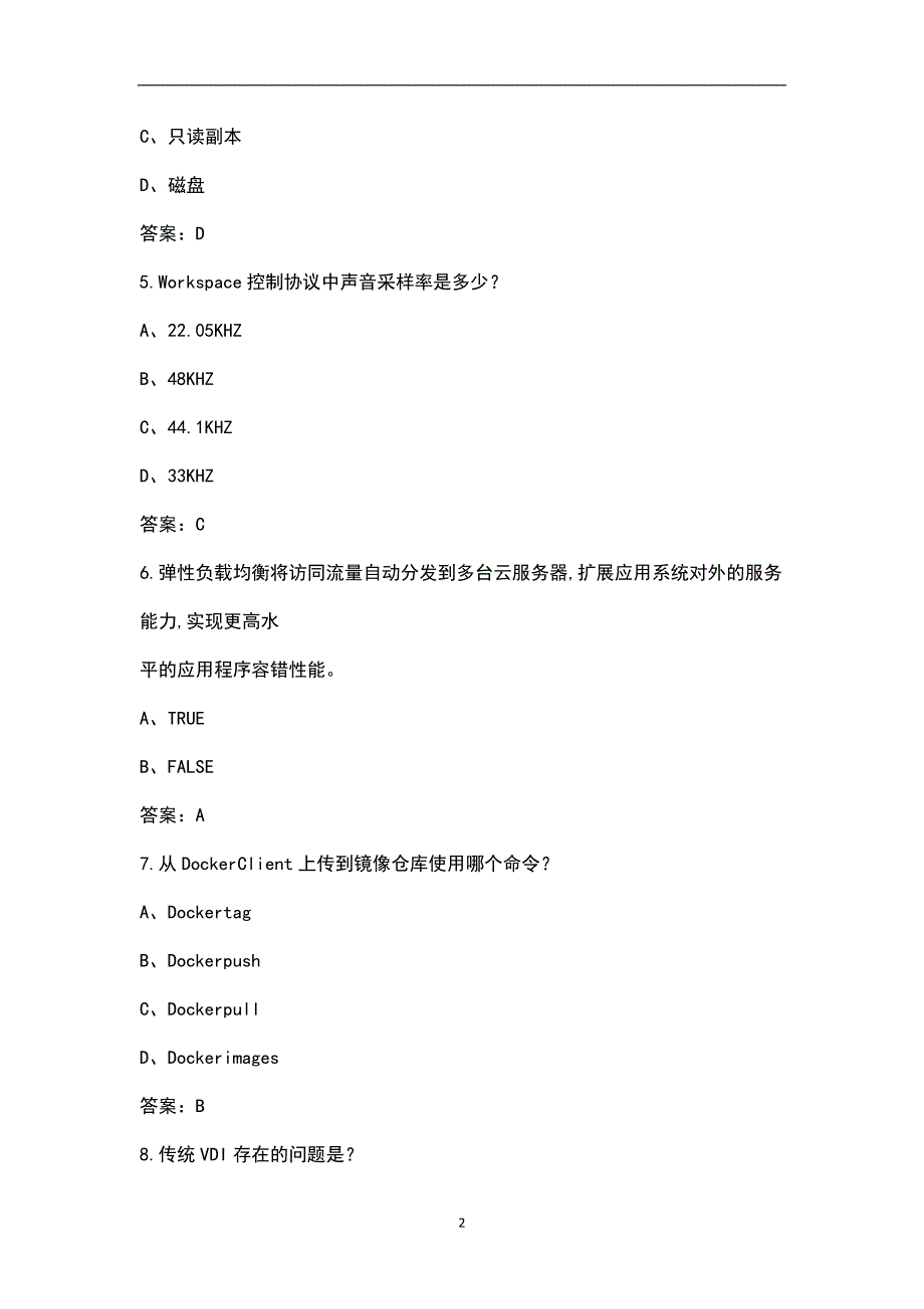 新HCIA2.2云服务H13811云服务HCIA题库含答案.docx_第2页