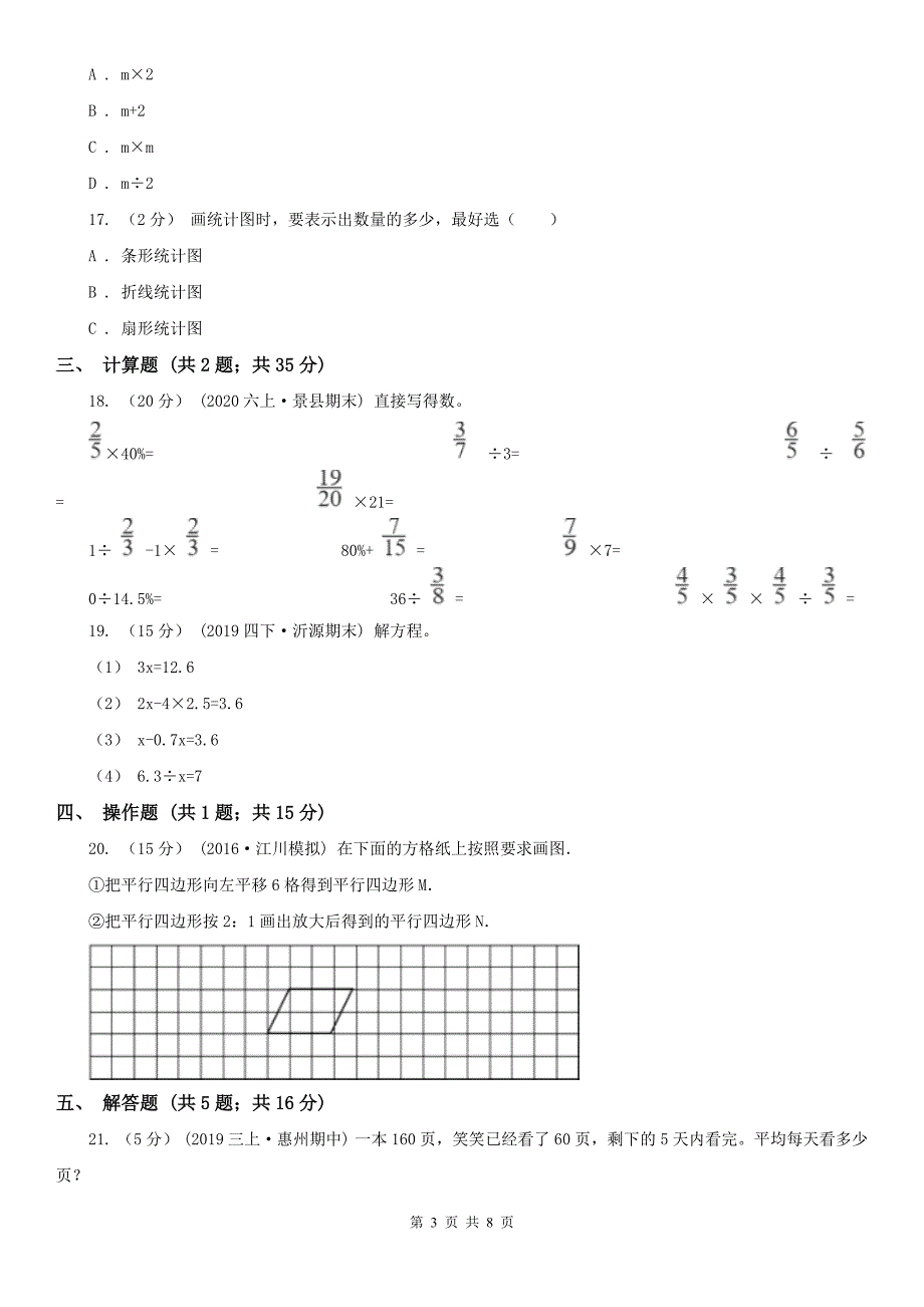 松原市宁江区小学数学小升初数学试卷.doc_第3页