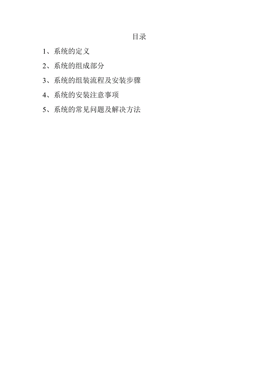 成品支架组配安装指导手册.doc_第2页