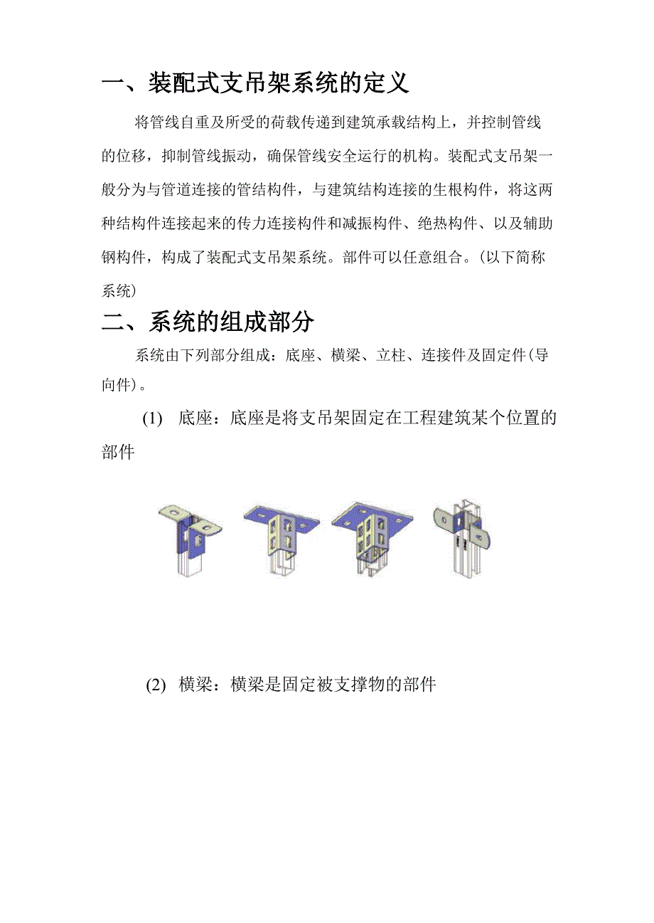 成品支架组配安装指导手册.doc_第3页