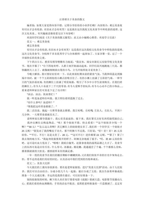 汪曾祺关于美食的散文.docx