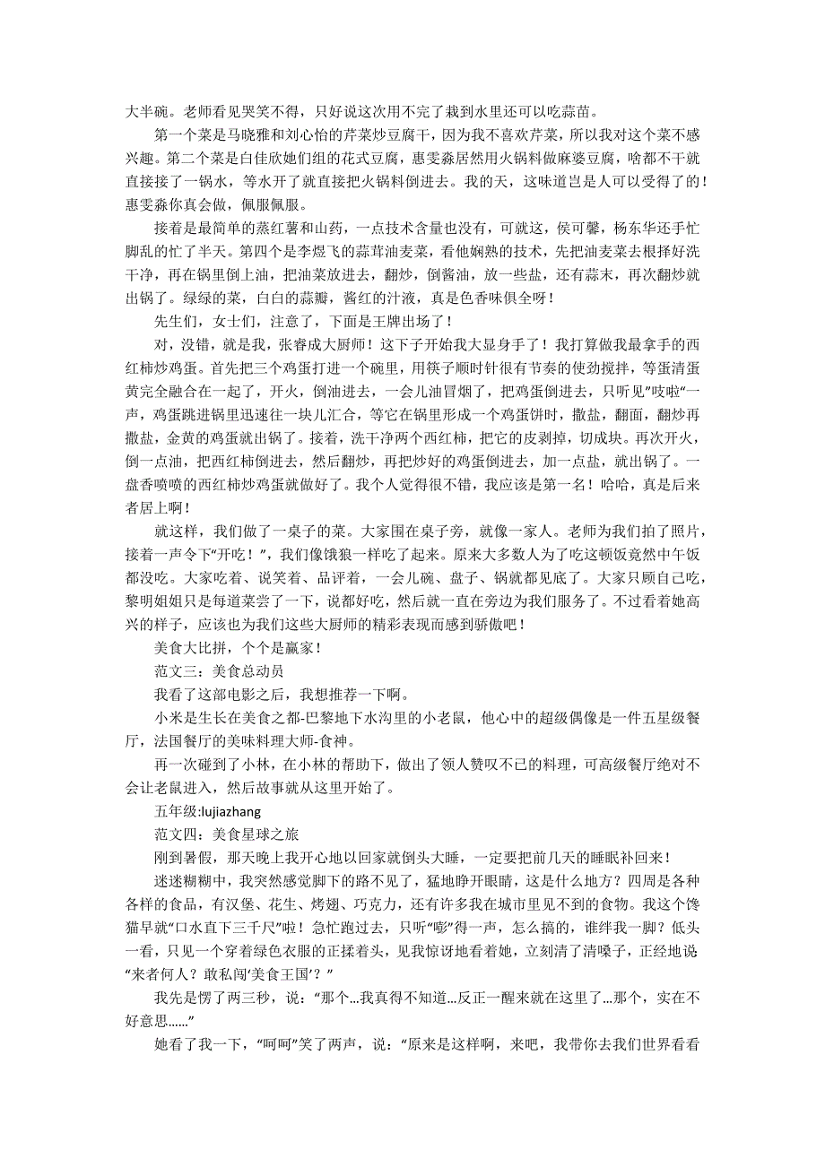 汪曾祺关于美食的散文.docx_第2页