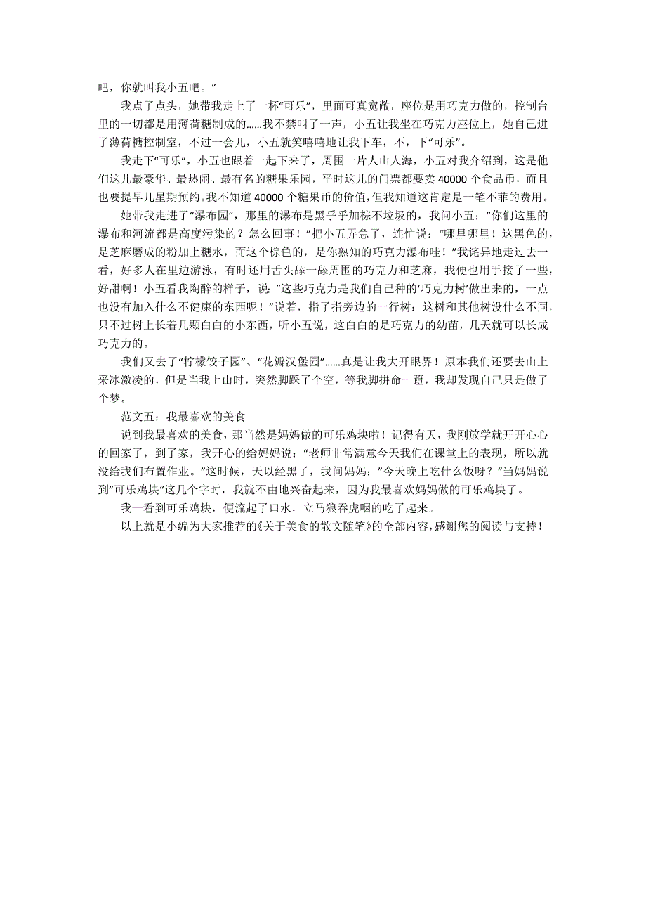 汪曾祺关于美食的散文.docx_第3页