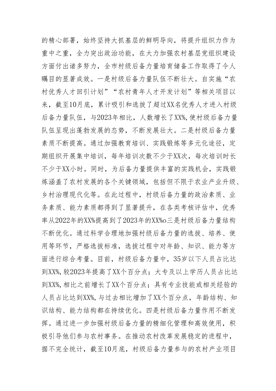 组织部长在2024年全市村级后备力量培育储备专题研判会上的讲话1.docx_第2页