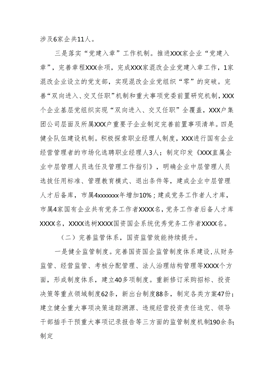 开展2025年上半年党建工作总结及下半年工作计划(4).docx_第2页