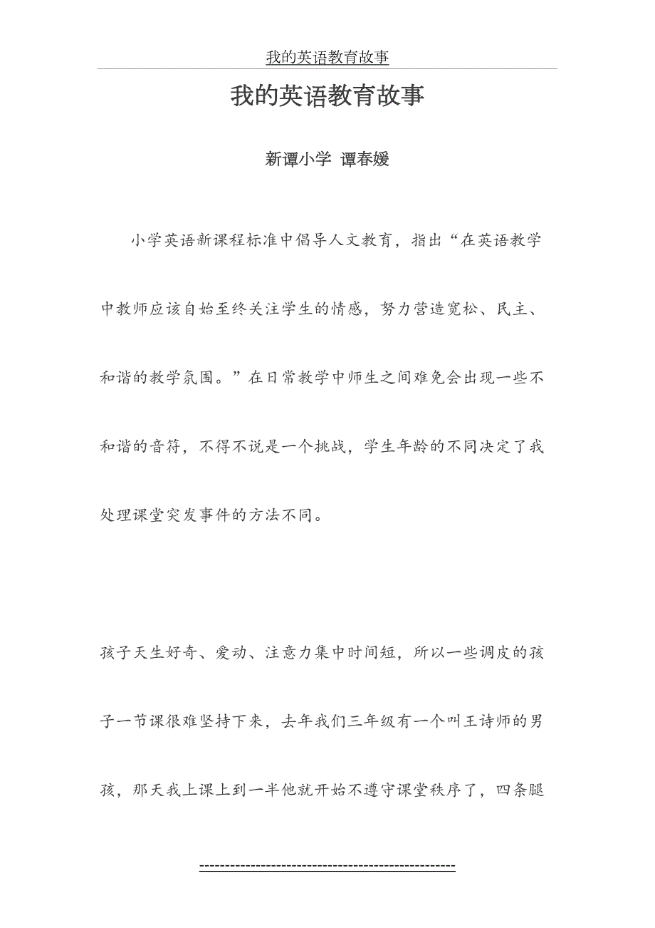 我的英语教育故事.doc_第2页