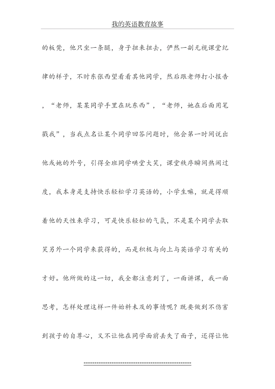 我的英语教育故事.doc_第3页